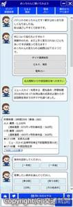 「名鉄チャットボットサービス」のイメージ（名鉄提供）