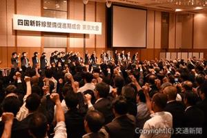 500人超の「頑張ろう」三唱が響いた、四国新幹線整備促進期成会の東京大会（７月）