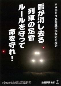 最優秀賞・標語の福井啓太さんの作品（ＪＲ北海道提供）