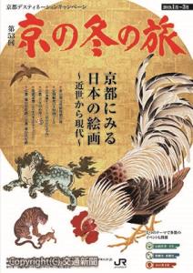 古都の観光情報が満載の「京の冬の旅」パンフレット（京都市観光協会提供）