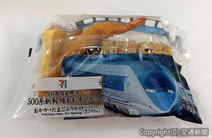 限定販売される「500系新幹線おむすびセット」（ジェイアール西日本デイリーサービスネット提供）