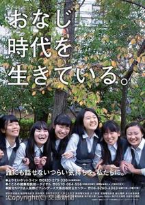 国際ビフレンダーズ大阪自殺防止センターと共同で制作したポスター（関西鉄道協会提供）