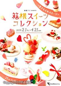 コレクションの全スイーツを紹介する冊子（イメージ）＝小田急電鉄提供＝