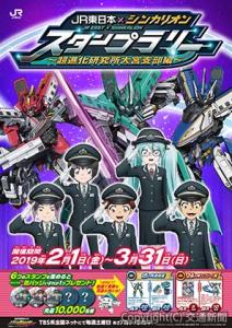 アニメの主人公たちがＪＲ東日本の制服姿で登場するポスター（ⒸPJ-S・J/S・TBS ⒸCFM）＝ＪＲ大宮支社提供＝