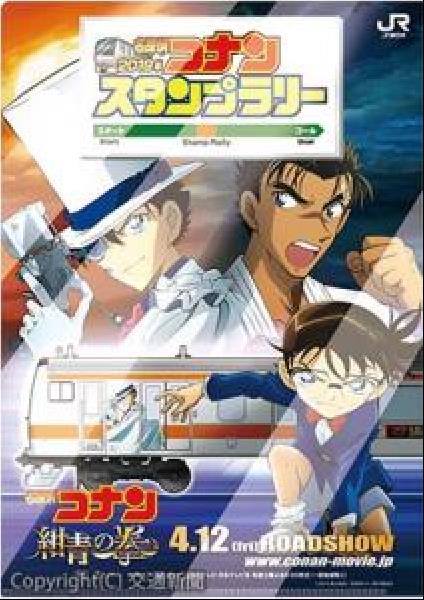 交通新聞 電子版 ｊｒ八王子支社 名探偵コナンスタンプラリー を開催