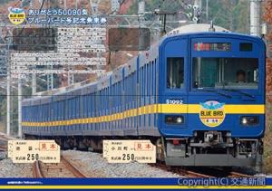 「ありがとう５００９０型ブルーバード号　記念乗車券」のイメージ（東武鉄道提供）
