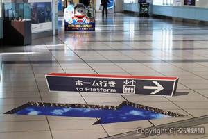 羽田空港国際線ターミナル駅２階改札内に設置された「錯視サイン」