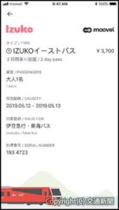 専用アプリ「Ｉｚｕｋｏ」の画面イメージ（東京急行電鉄提供）