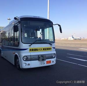 羽田空港ないで行われた自動運転バスの実証実験（ＡＮＡ提供）