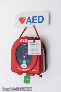 高速バス・観光バスに適した製品として推奨されるのがオムロンのＡＥＤ。高さ20㌢、重量1.1㌔ほどで持ち運びが可能。大型バスは常設、小型バスはツアー時に設置するといった柔軟な利用が可能だ（オムロン提供）