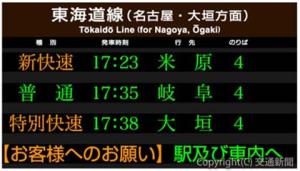 液晶ディスプレー式の発車標イメージ（ＪＲ東海提供）