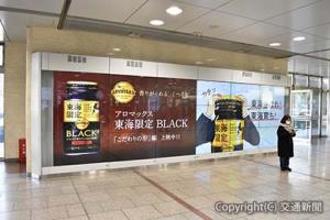 ＪＲ名古屋駅で放映中の大学生制作の広告