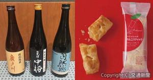 物産会場で販売予定の㊨青森県「りんごスティック」と㊧福島県の地酒（イメージ）＝ＪＲ東日本提供＝
