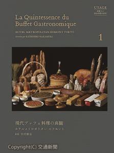 「現代ブッフェ料理の真髄　ホテルメトロポリタン　エドモント」の表紙イメージ（日本ホテル提供）