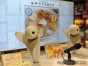 映像に合わせて商品を紹介する「ロボピン」