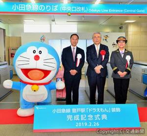 フォトセッションを行う（左から）ドラえもん、星野社長、伊藤館長、水島駅長