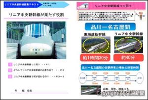 新たに作成される教材のイメージ（ＪＲ東海提供）