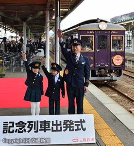 記念列車に出発合図を送る山蔭康明三陸鉄道釜石駅長（右端）ら