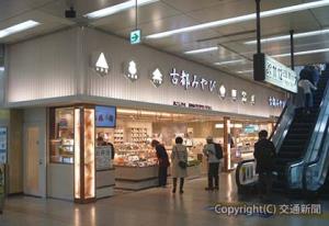 リニューアルオープンした「古都みやび」の外観（ジェイアール東海関西開発提供）