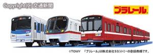 プラレール「京成・都営・京急相互直通50周年トリプルセット」のイメージ　©ＴＯＭＹ（京急提供）