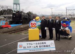 ヘッドマークの除幕後、記念撮影する（左から）富山会長、来島社長、三浦館長