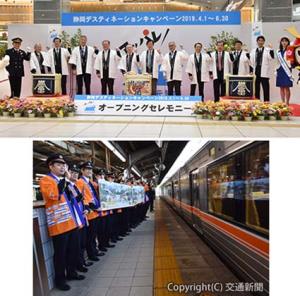 ㊤ＤＣの成功を誓い、ロゴマークをイメージしたポーズをとる関係者㊦開幕を記念して運転された「静岡ＤＣオープニング号」を見送る名古屋駅の社員
