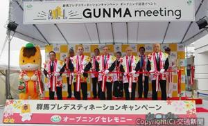 テープカットする大澤知事（中央）、木村支社長（左から２人目）ら