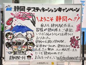 ＪＲ静岡駅コンコースに登場した〝ウエルカムボード〟