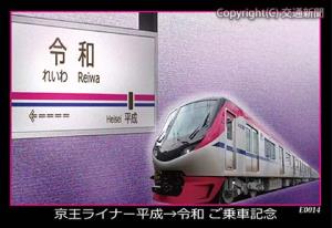 乗車特典のオリジナルトレーディングカードのイメージ（京王電鉄提供）