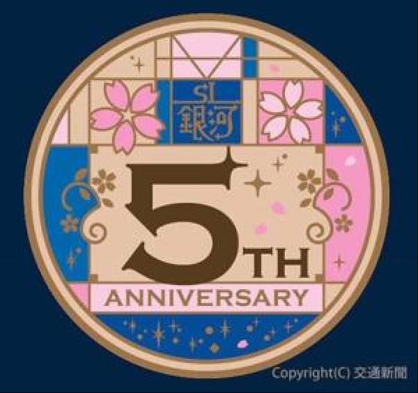 交通新聞 電子版 ｊｒ盛岡支社 ｓｌ銀河 １９年４ ９月の運転スケジュール