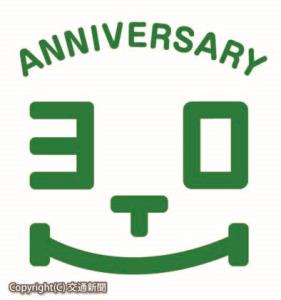 ３０周年記念ロゴマーク（ジェイアール東日本都市開発提供）