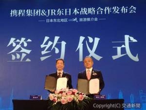 基本合意書を締結した赤石常務（右）と李高級副総裁（ＪＲ東日本提供）