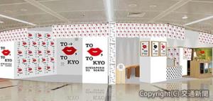 「KISS,TOKYO」の世界観で装飾したショップのイメージ（ＪＲ東日本提供）