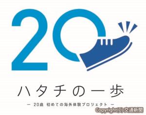 プロジェクトのロゴ（日本旅行業協会提供）