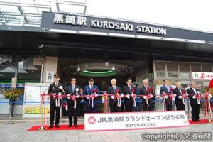 テープカットする田中本部長（左から２人目）、北橋市長（同５人目）、糸井孝次駅長（左端）ら