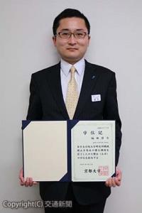 京都大学の博士（工学）の学位を取得した福田研究員（ＪＲ西日本安全研究所提供）