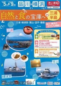 「自然と食の宝庫へ　ｉｎ　三浦半島」を紹介するパンフレット（京急提供）