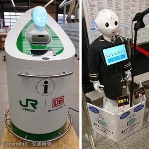 ユーザーの評価試験を行う案内ロボット㊨「ペッパー」と㊧「セミ」のイメージ（共にＪＲ東日本提供）