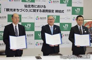 協定書を披露する（右から）菊地支社長、門脇市長、佐藤会長