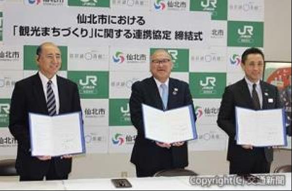 交通新聞 電子版 ｊｒ秋田支社など 仙北市における 観光まちづくり に関する連携協定 を締結