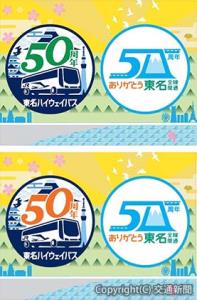 ㊤ジェイアールバス関東と㊦ジェイアール東海バスのロゴ（中日本高速道路提供）