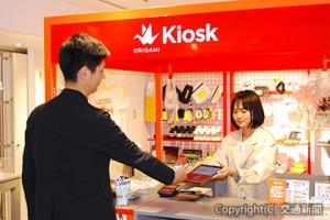 ＱＲコードで決済できる「Ｏｒｉｇａｍｉ　Ｋｉｏｓｋ」も設置
