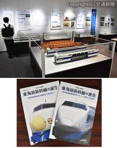 ㊤２階建て車両の検討模型などを展示している企画展㊦１００系の企画展をまとめた図録（右）と０系図録の増補改訂版