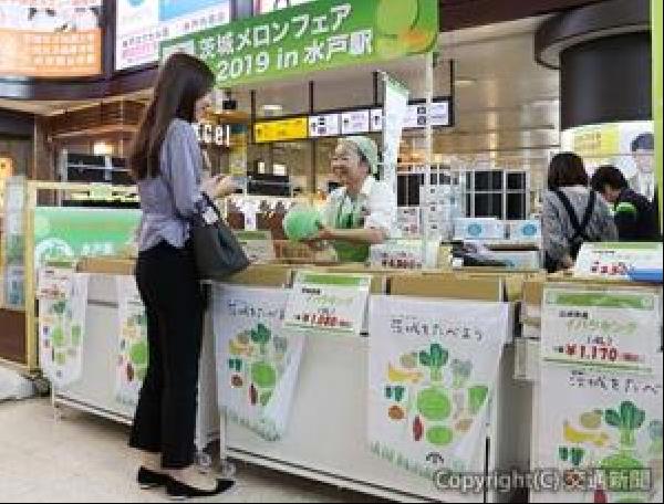 交通新聞 電子版 ｊｒ水戸支社 水戸駅で 茨城メロンフェア