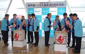 初の国際定期便・ソウル線就航３０周年を祝い鏡開きする金本部長（右から３人目）ら