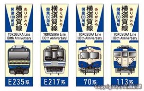 交通新聞 電子版｜JR横浜支社 横須賀線大船―横須賀間開業