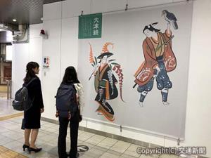駅利用者らの注目を集める民画「大津絵」の壁掛け（大津駅提供）