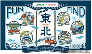 キャンペーンのバナーイメージ（ＪＲ東日本提供）