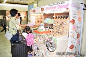 新宿駅南改札内に開設された店舗