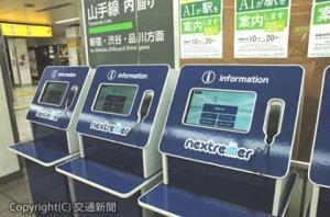 人目を気にせず利用できるよう受話器型ディスプレーを導入拡大する【ＪＲ東京支社提供】
